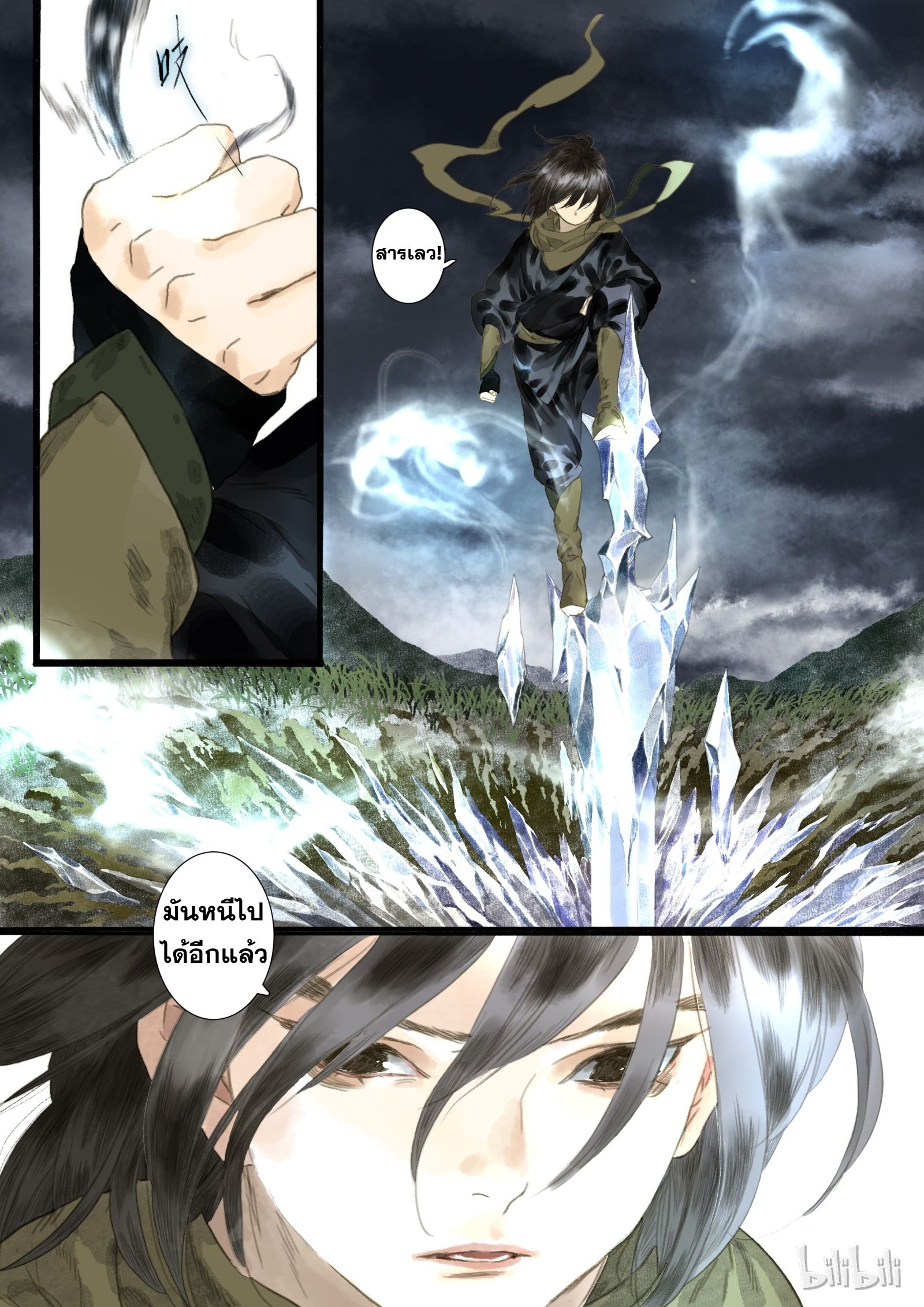 Song of the Sky Walkers - ลำนำล่องนภา ตอนที่ 9 หน้า 15