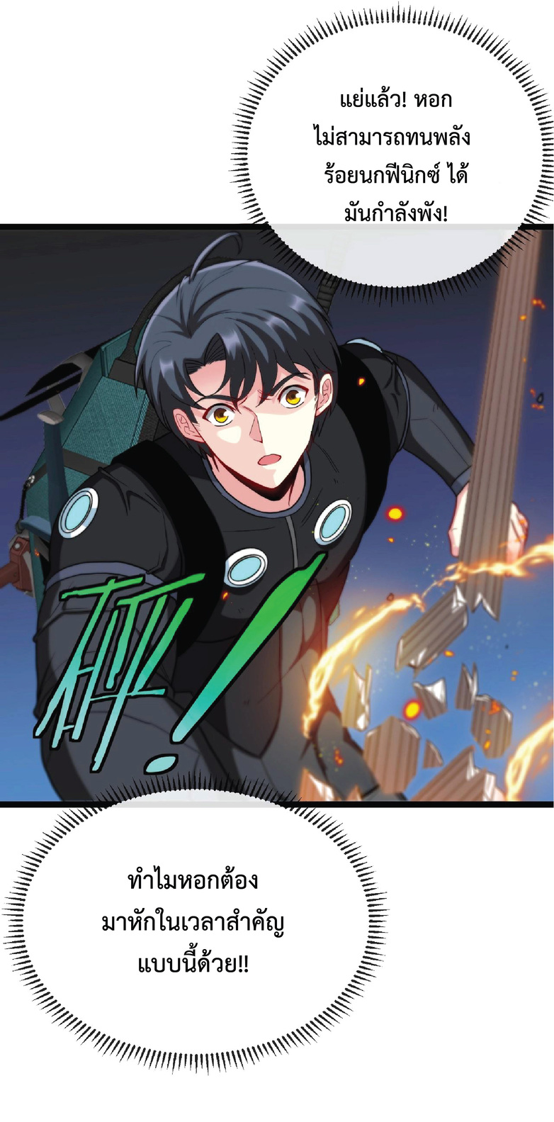 Super god system  ระบบสุดเทพ ตอนที่ 10 หน้า 23