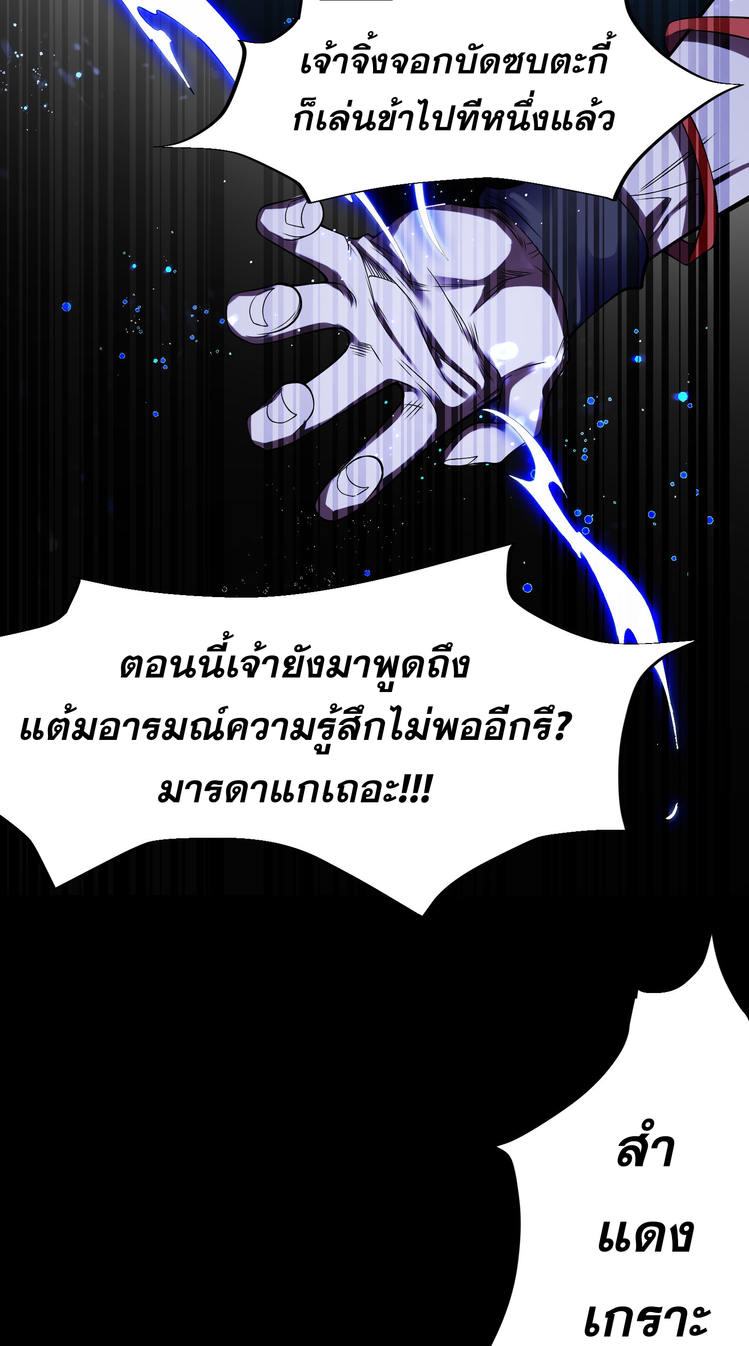 ลูกเขยที่แข็งแกร่งที่สุดในประวัติศาสตร์ ตอนที่ 9 หน้า 57