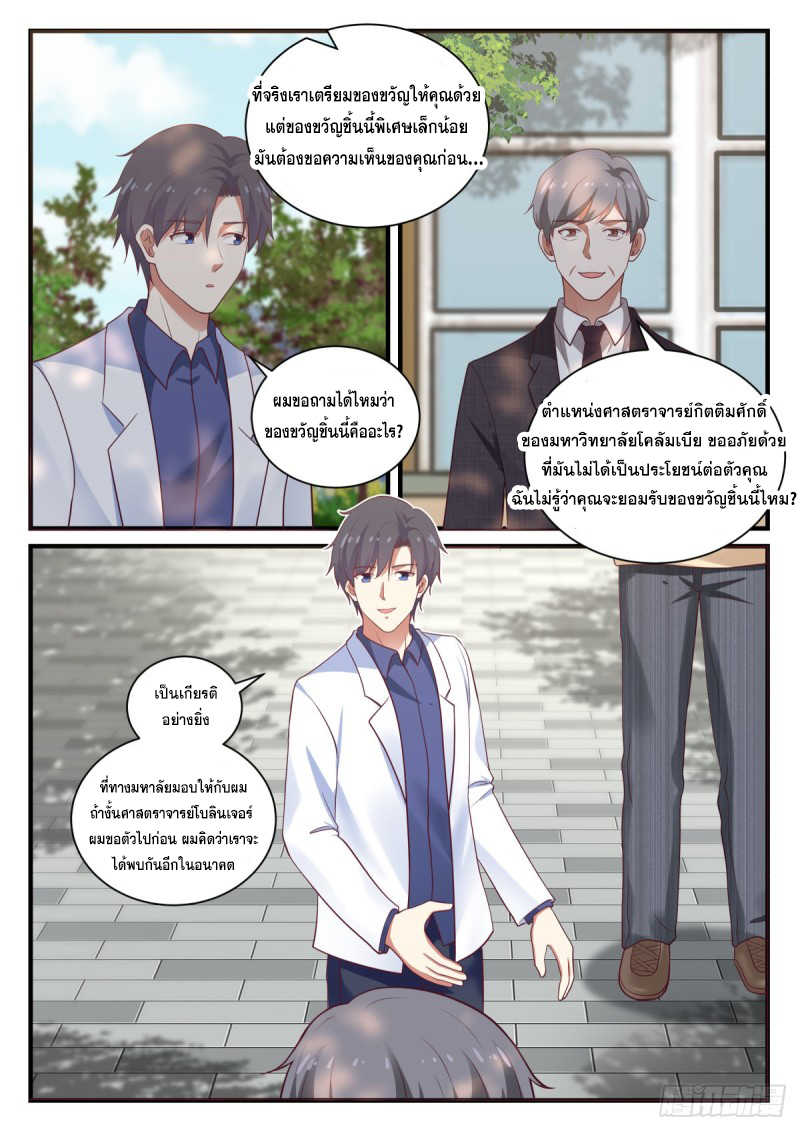 God student ตอนที่ 146 หน้า 5