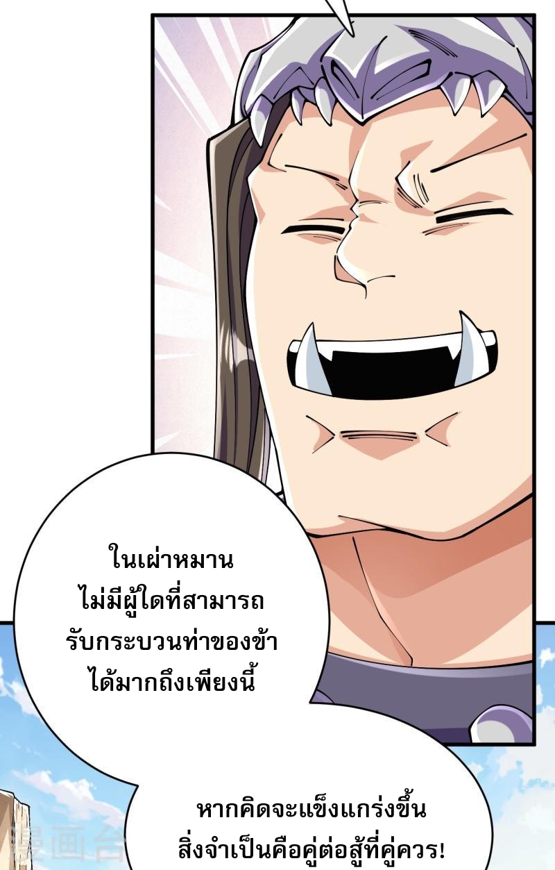 ผู้ขัดเกลาร่างกายที่แข็งแกร่งที่สุดในประวัติศาสตร์ ตอนที่ 131 หน้า 4