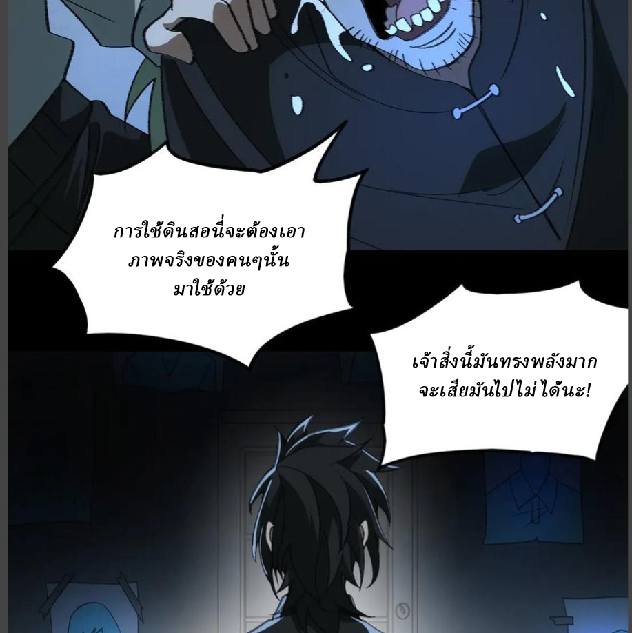 I created an Urban Legend ตอนที่ 39 หน้า 79