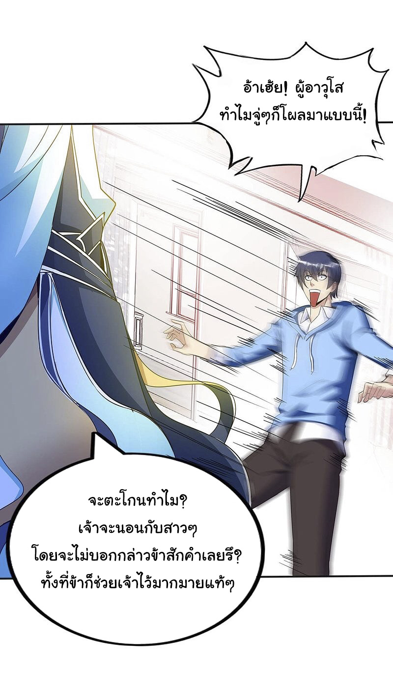 อาจารย์ของผม โคตรจะเทพ (My Master Is A God Of Cultivators) จบ ตอนที่ 3 หน้า 31