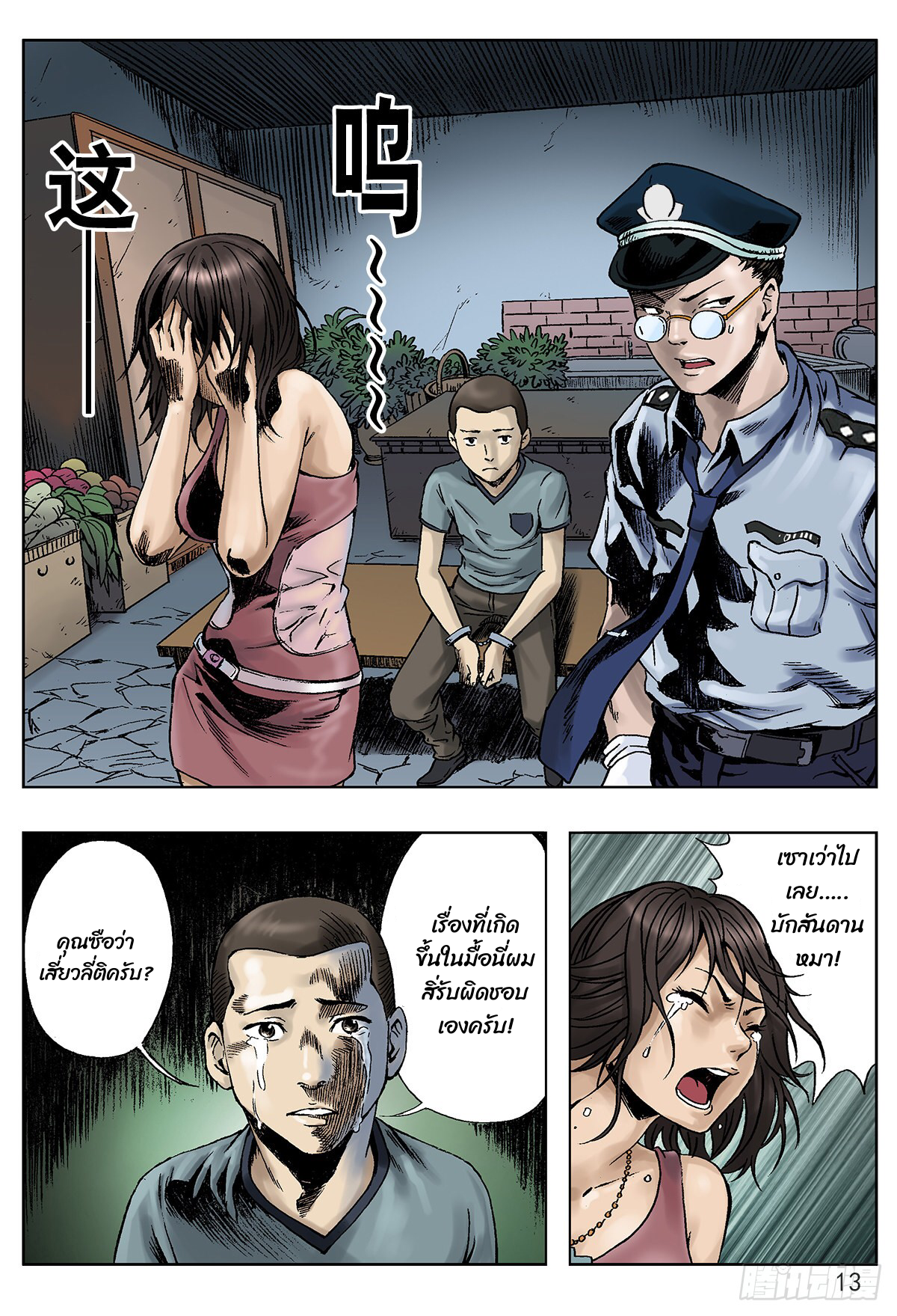 Chinese Thriller มือปราบสัมภเวสี ตอนที่ 5 หน้า 5