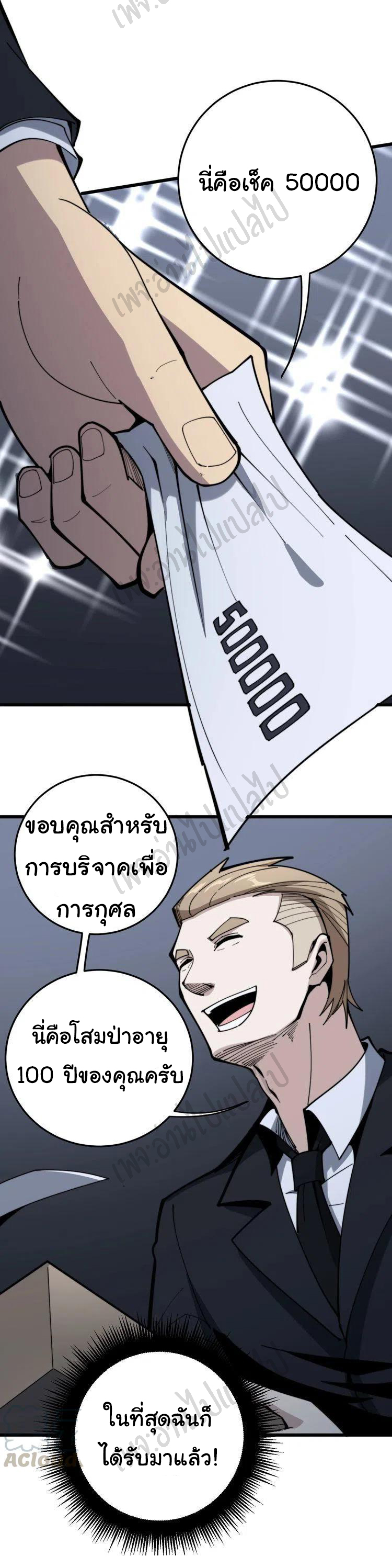 Bad Hand Witch Doctor สุดยอดพ่อมดหมอผี ตอนที่ 150 หน้า 3