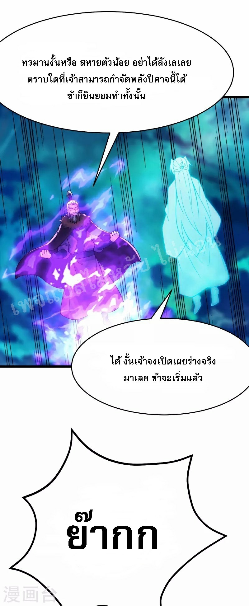 ฮาเร็มของข้ามีแต่ลูกศิษย์หญิงทั้งนั้น ตอนที่ 64 หน้า 9