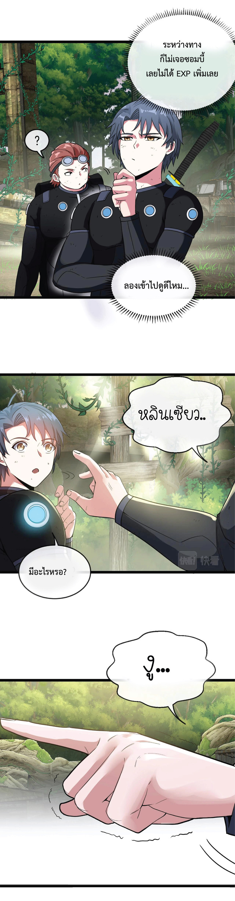 Super god system  ระบบสุดเทพ ตอนที่ 4 หน้า 8