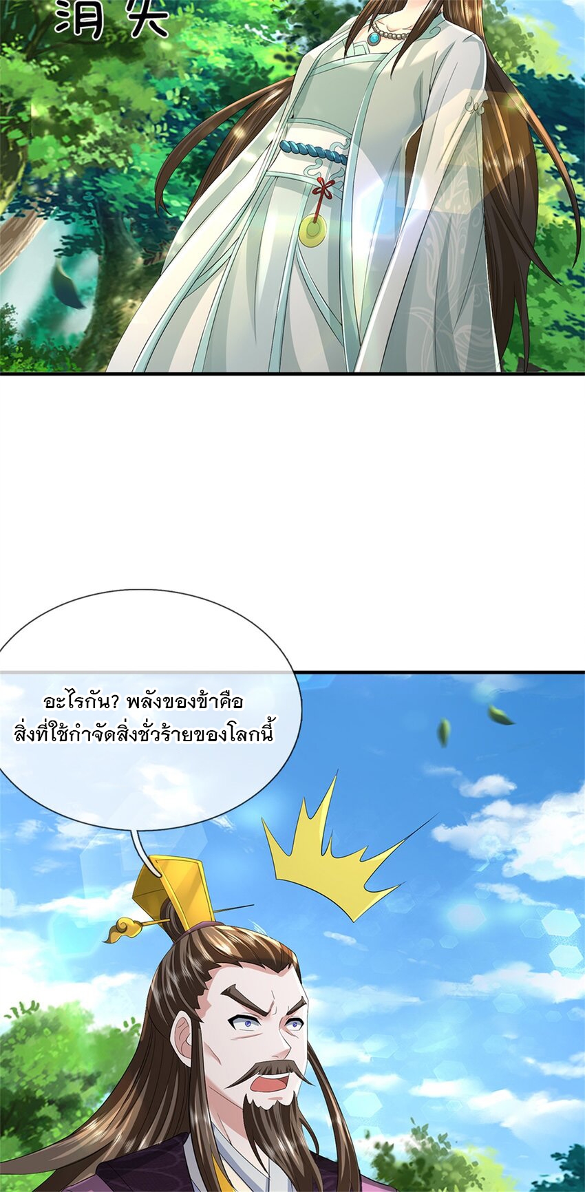 ข้าถูกเลี้ยงดูโดยหญิงสาวปีศาจ ตอนที่ 55 หน้า 45
