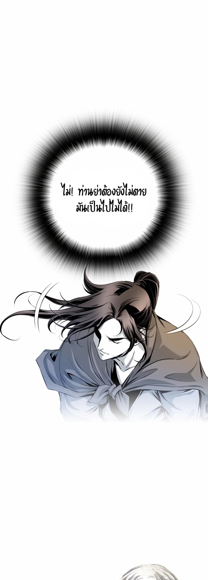 เส้นทางสู่สวรรค์ ตอนที่ 23 หน้า 39