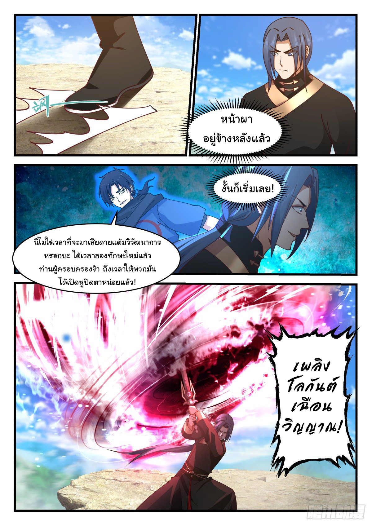 ดาบที่แกร่งขึ้นจากการฆ่า ตอนที่ 49 หน้า 13