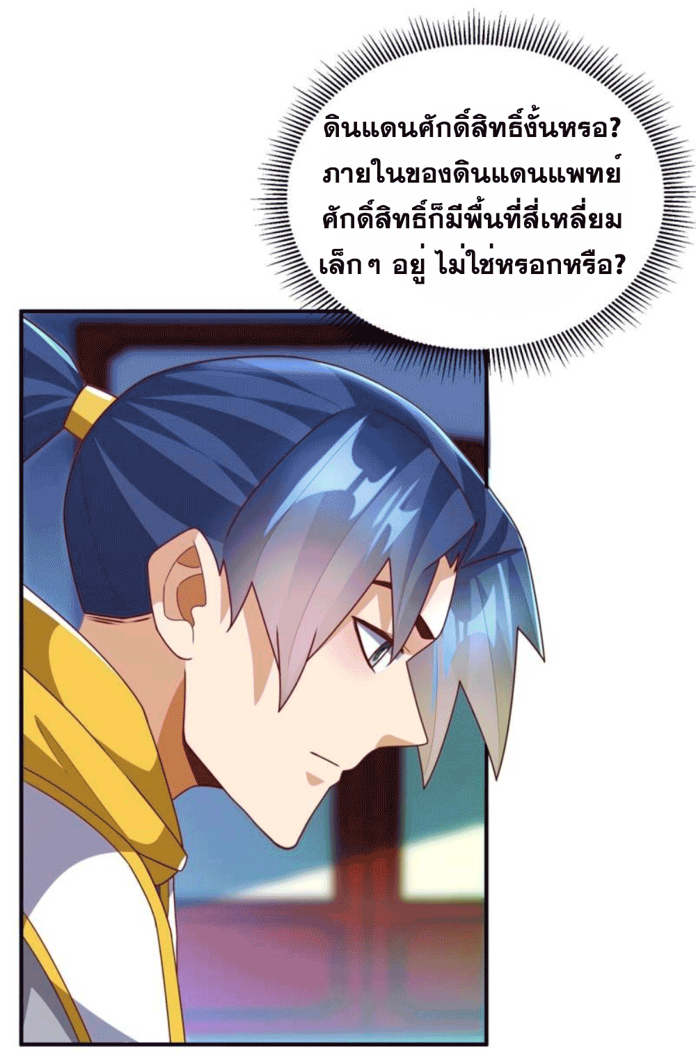 Wu ni ตอนที่ 260 หน้า 36