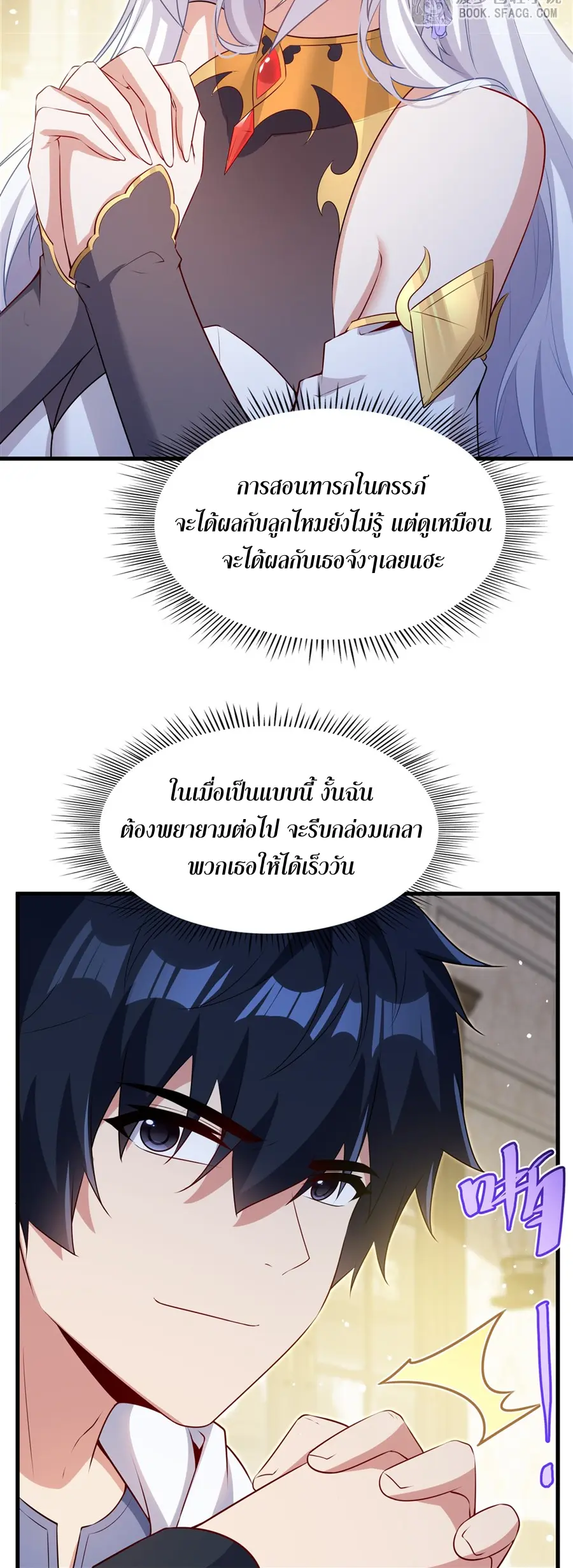 Shut Up, Evil Dragon! I don't want to raise a child with you anymore ตอนที่ 77 หน้า 34