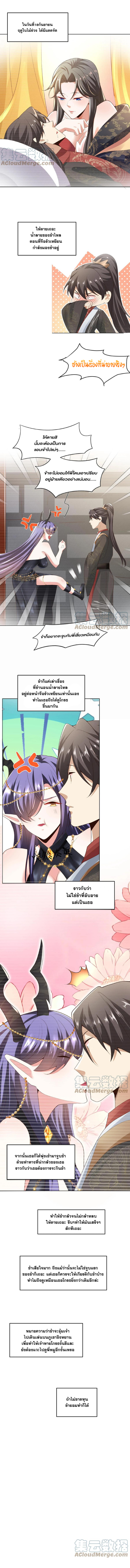 ข้าถูกอัญเชิญมาเพื่อช่วยจักรพรรดินี (ยังไม่ชนฉบับ) ตอนที่ 77 หน้า 4