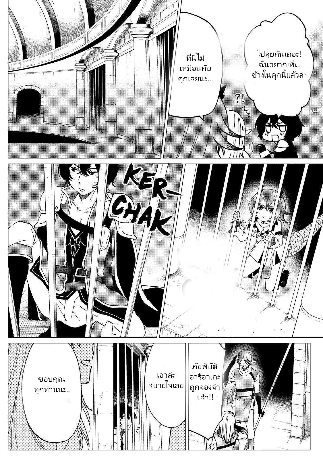 Yuusha Party Wo Tsuihosareta Ore kara Sudattekureta you de ureshii.nanode Dai Seijo,Omae ni Ottekorarete wa Komaru no daga? ตอนที่ 14 หน้า 18