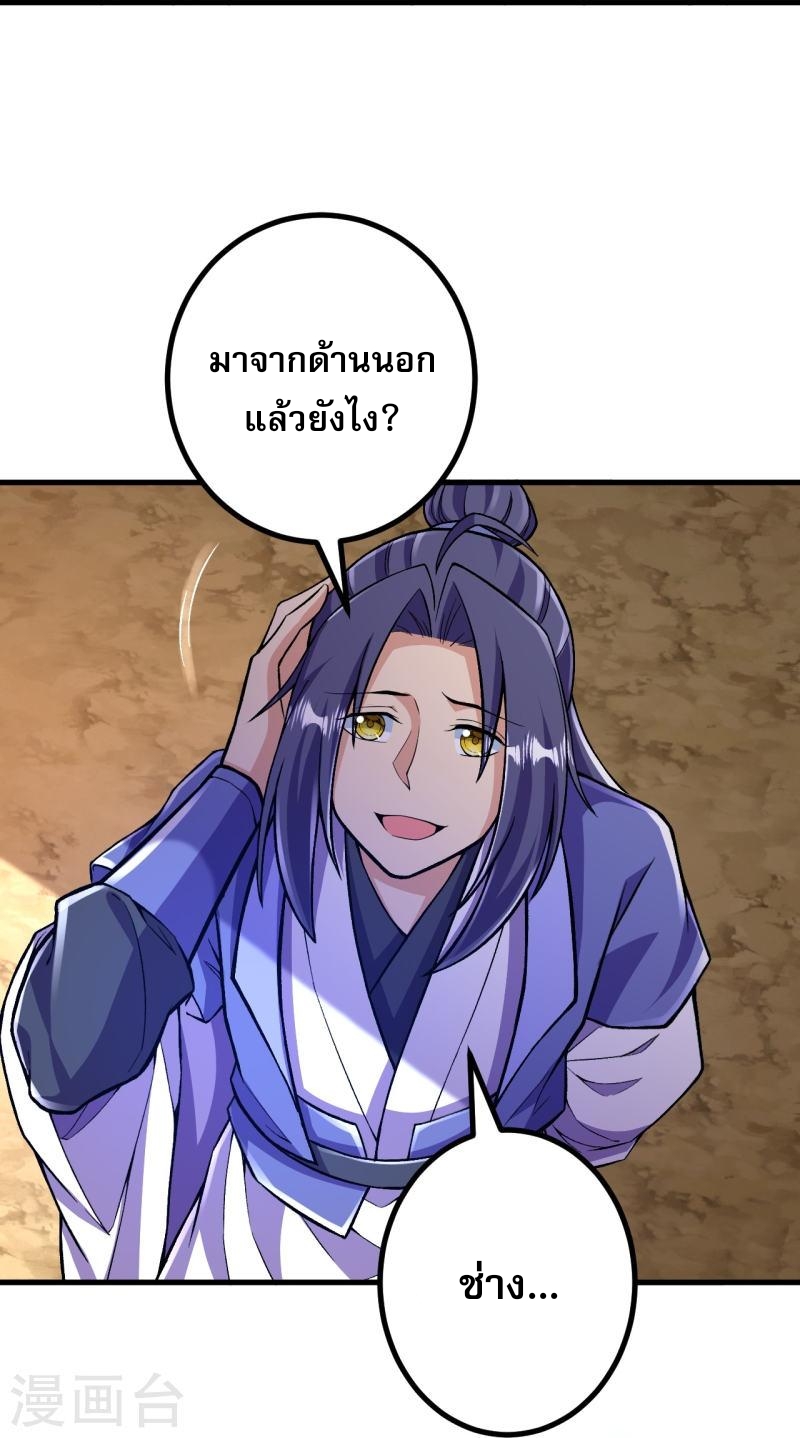 ผู้ขัดเกลาร่างกายที่แข็งแกร่งที่สุดในประวัติศาสตร์ ตอนที่ 97 หน้า 24