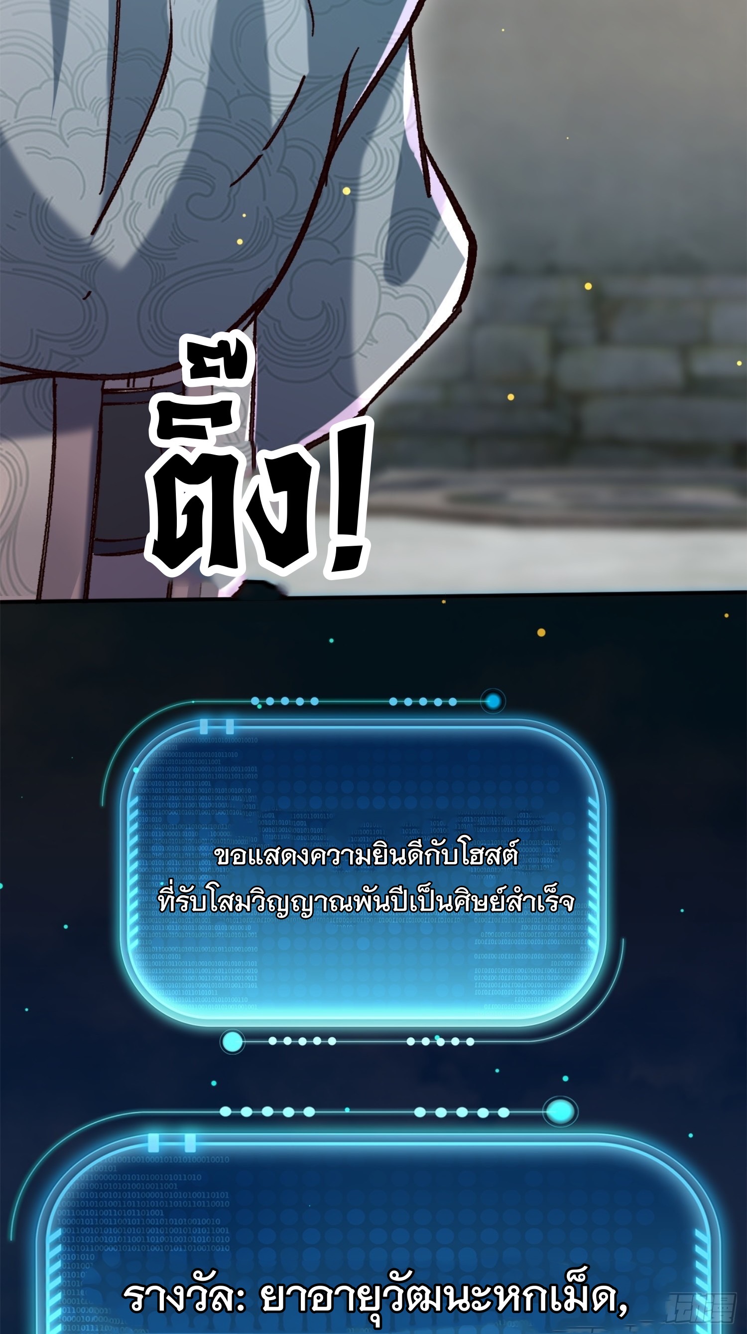 มาต่างโลกร้อยปีพึ่งมีระบบซะงั้น ตอนที่ 14 หน้า 13