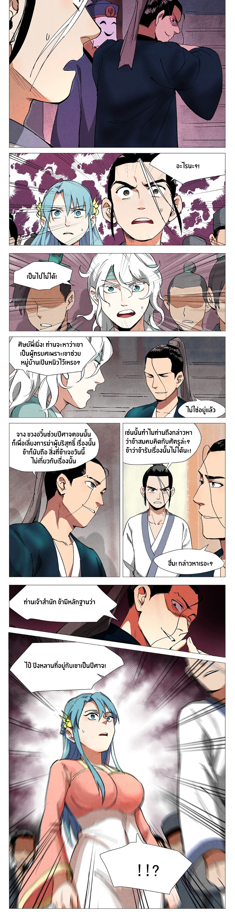 Song of Taoists and Fairies ตอนที่ 80 หน้า 4