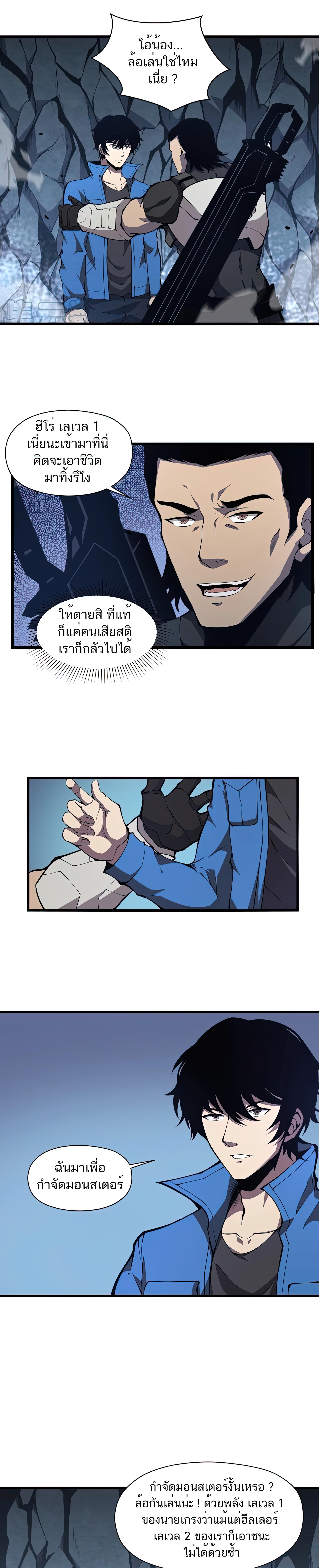เป็นฮีโร่นมันแสนน่าเบื่อข้าขอเลือกเป็นมอนสเตอร์ดีกว่า ตอนที่ 2 หน้า 13