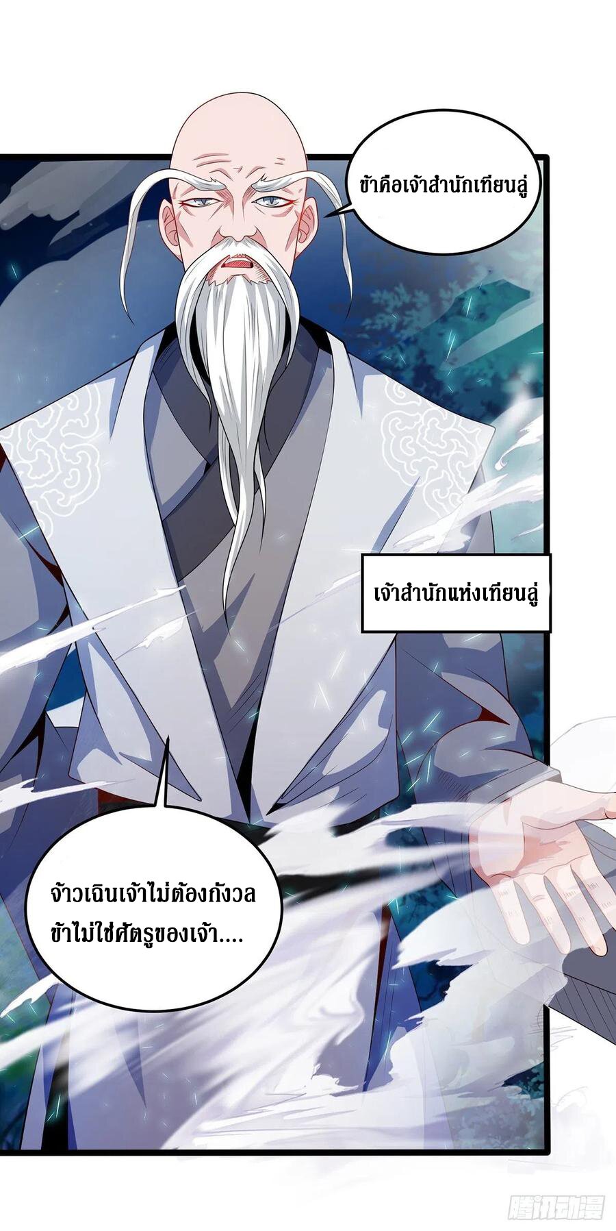 Dominate The Three Realms ตอนที่ 106 หน้า 7