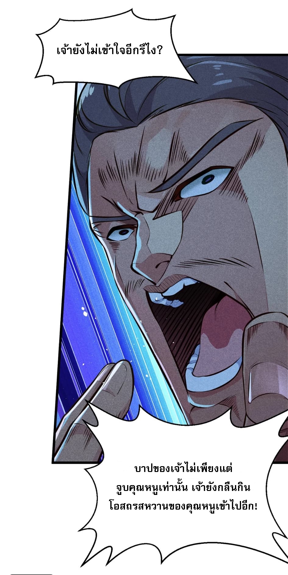 สุดยอดพ่อครัวเจ้าแห่งฮาเร็ม ตอนที่ 3 หน้า 10