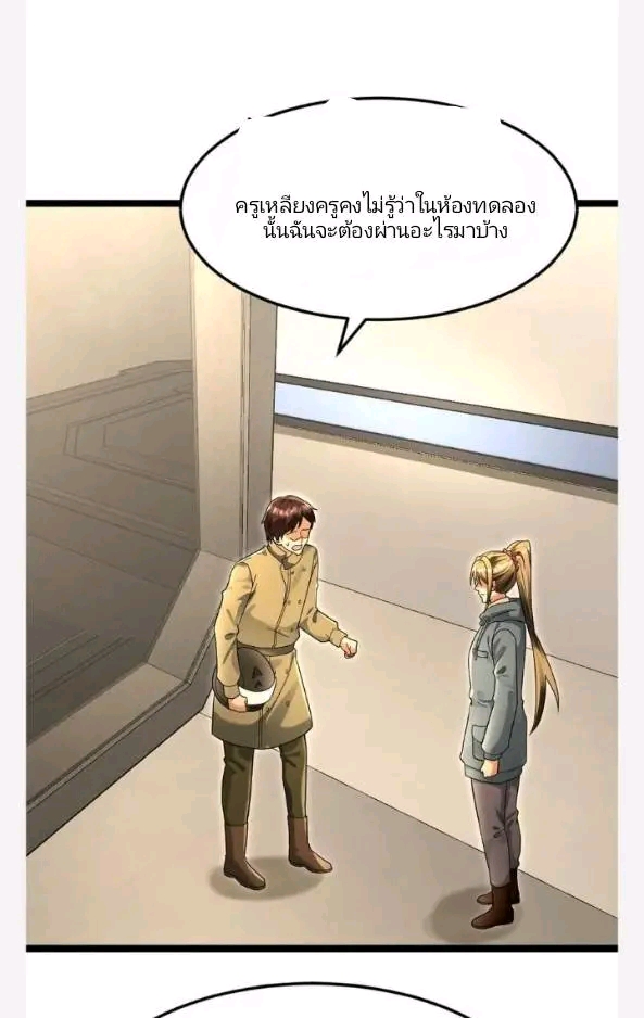 ฉันมีเซฟเฮาว์ในวันโลกาวินาศ ตอนที่ 216 หน้า 9