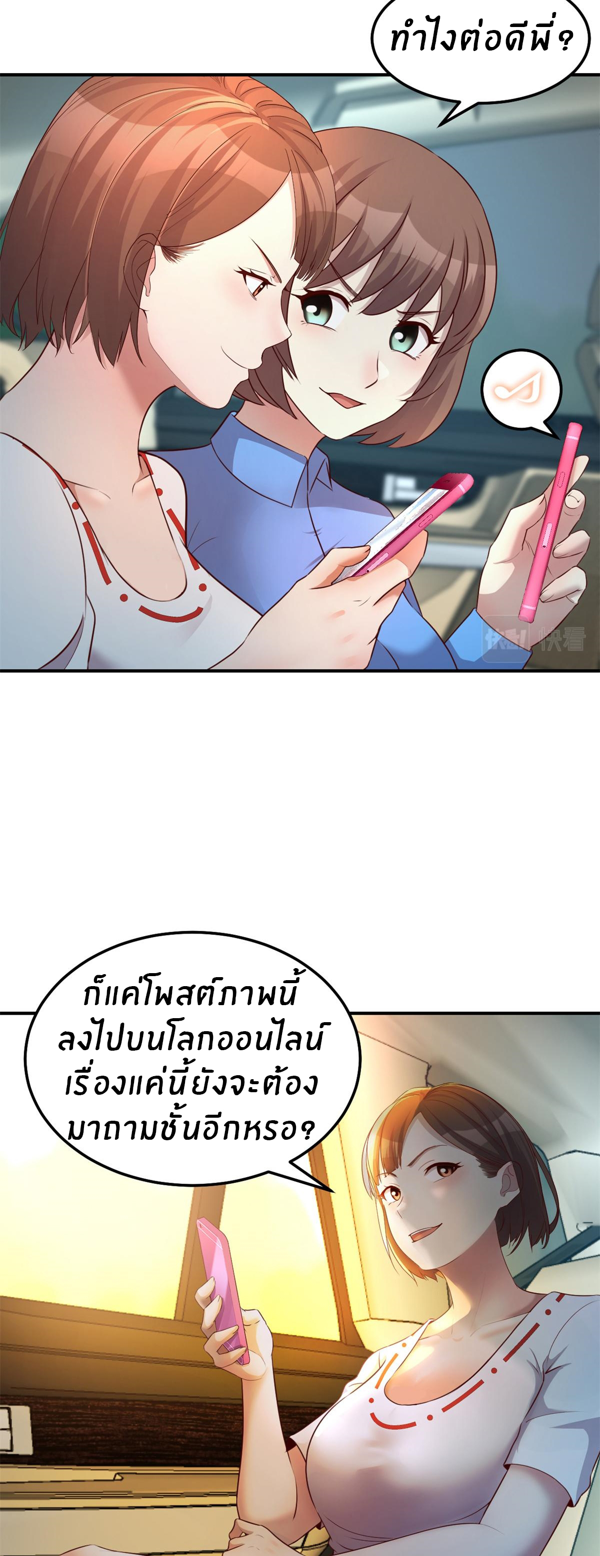 พี่สาวอยากเล่นคุณ ตอนที่ 137 หน้า 26