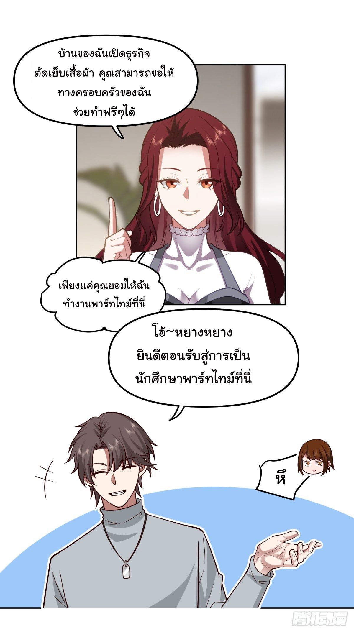 ผมไม่ได้อยากกลับมาเกิดใหม่เลยจริงๆ ตอนที่ 36 หน้า 54