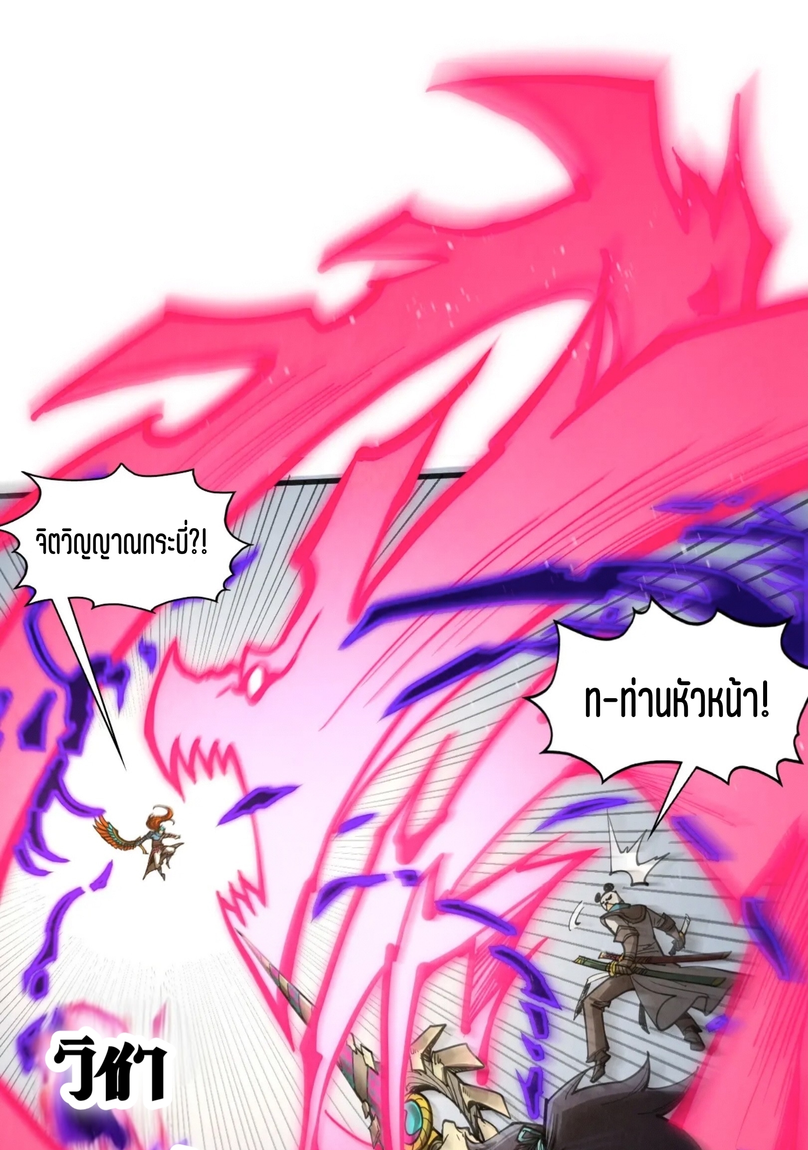 มหาเทพนิรันดร์กาล ตอนที่ 228 หน้า 22