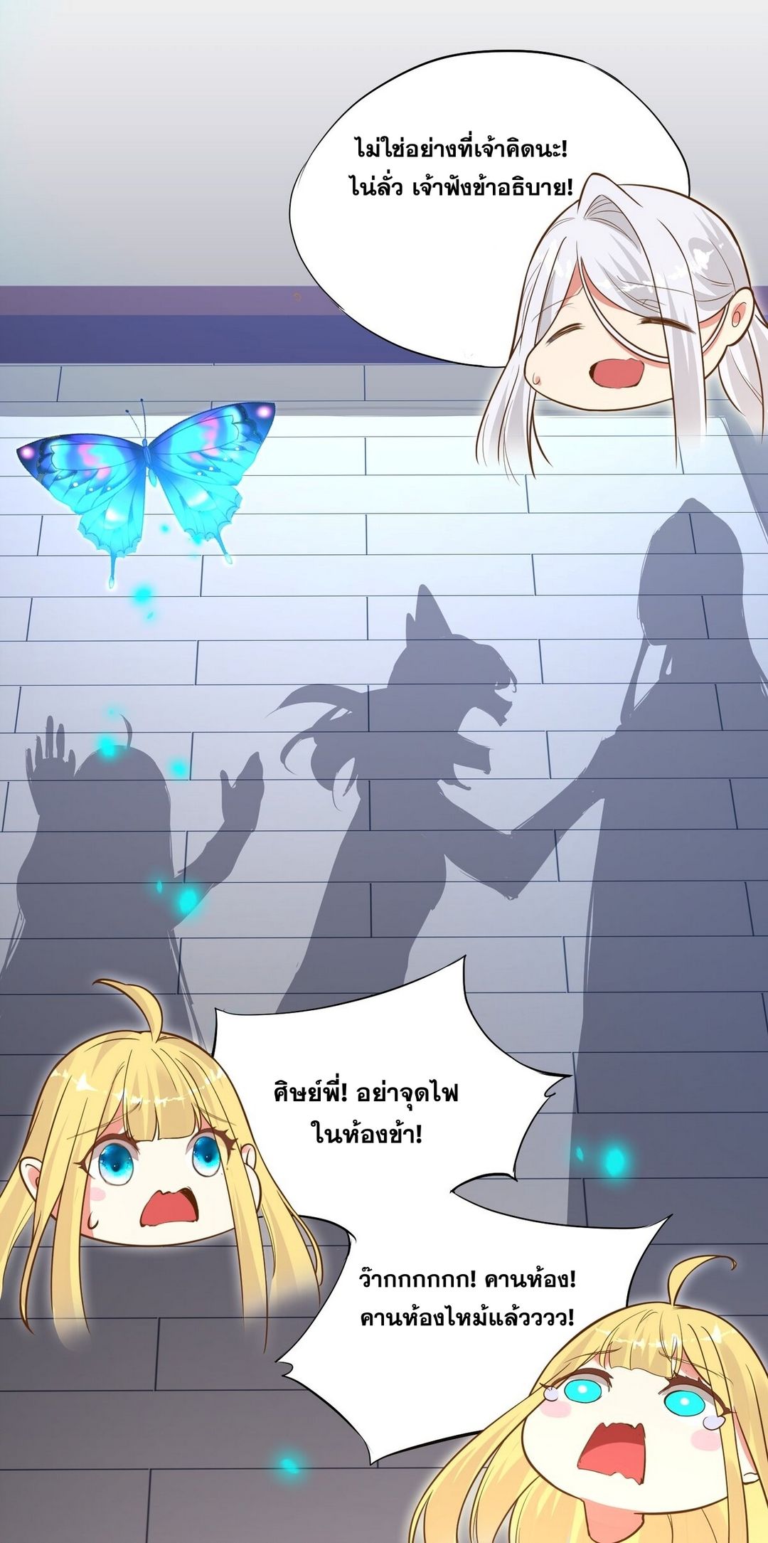 Surrounded By Monsters I Found A Little Witch ถูกปีศาจรายล้อม ข้าเก็บแม่มดน้อยขึ้นมา (ตัดจบ) ตอนที่ 13 หน้า 22