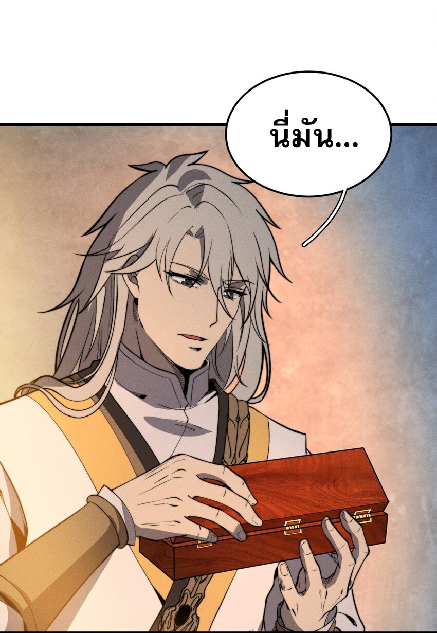 ระบบกลืนกินขั้นสุดยอด ตอนที่ 29 หน้า 31