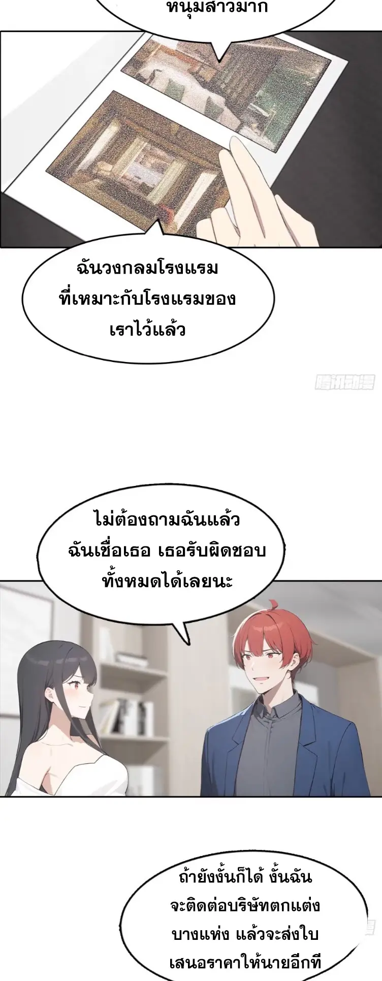 ระบบพลิกชีวิต: ฉันปั่นค่าความชอบของเทพธิดาจนเต็มปรอท! ตอนที่ 21 หน้า 11