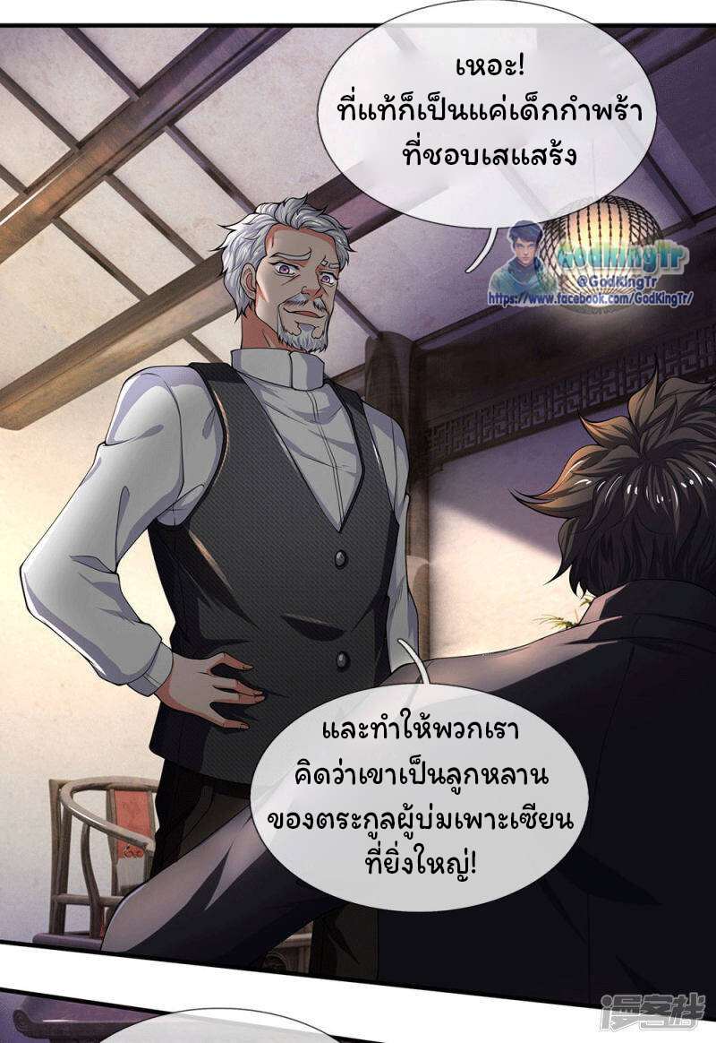 ราชาเทพนิรันดร์ (Eternal god king) ตอนที่ 176 หน้า 4