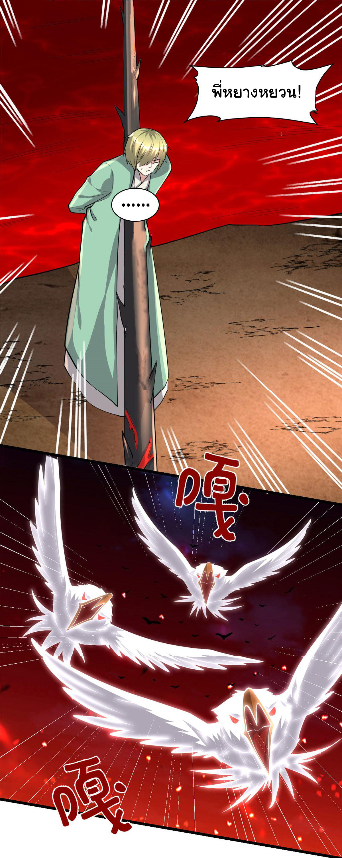 I might be a fake fairy ตอนที่ 255 หน้า 8