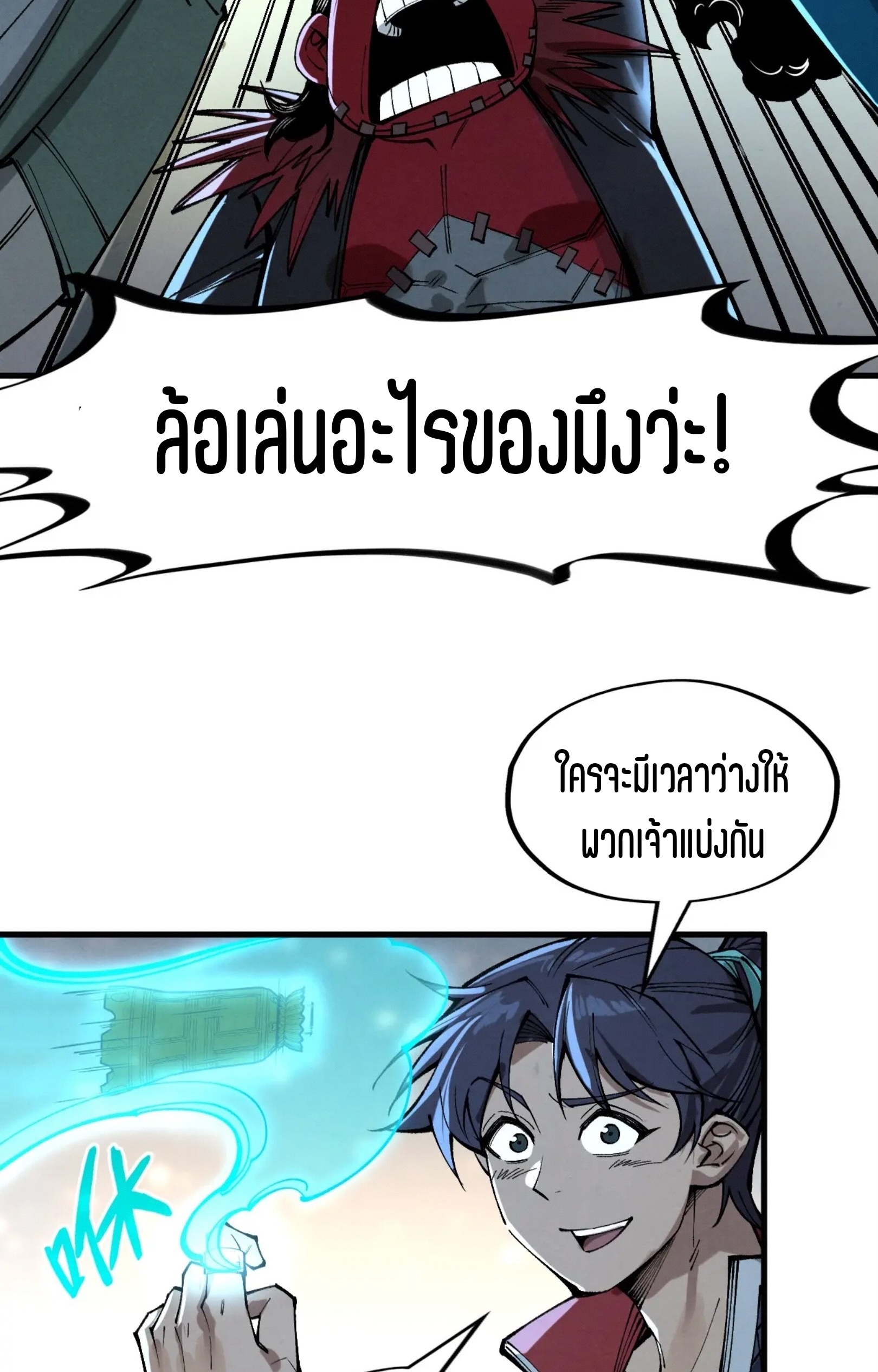 มหาเทพนิรันดร์กาล ตอนที่ 180 หน้า 42