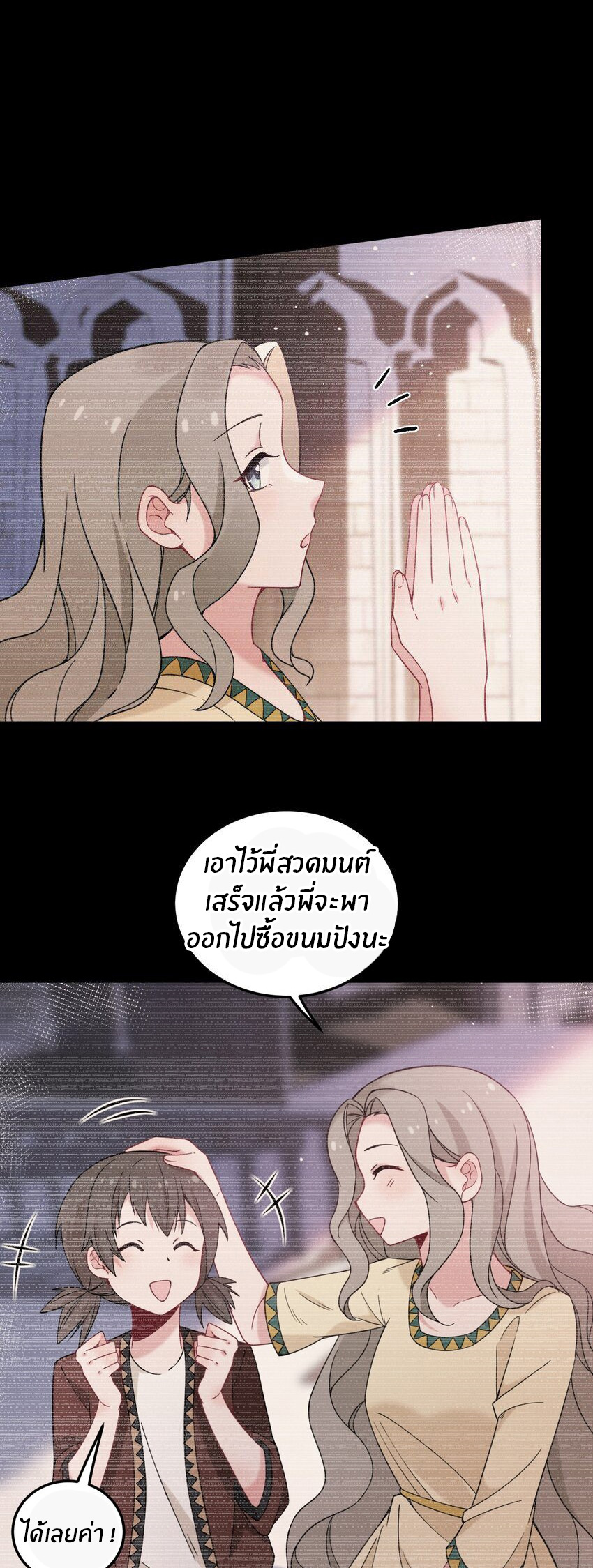 Immortal Me And Eldritch Wife ตอนที่ 44 หน้า 8