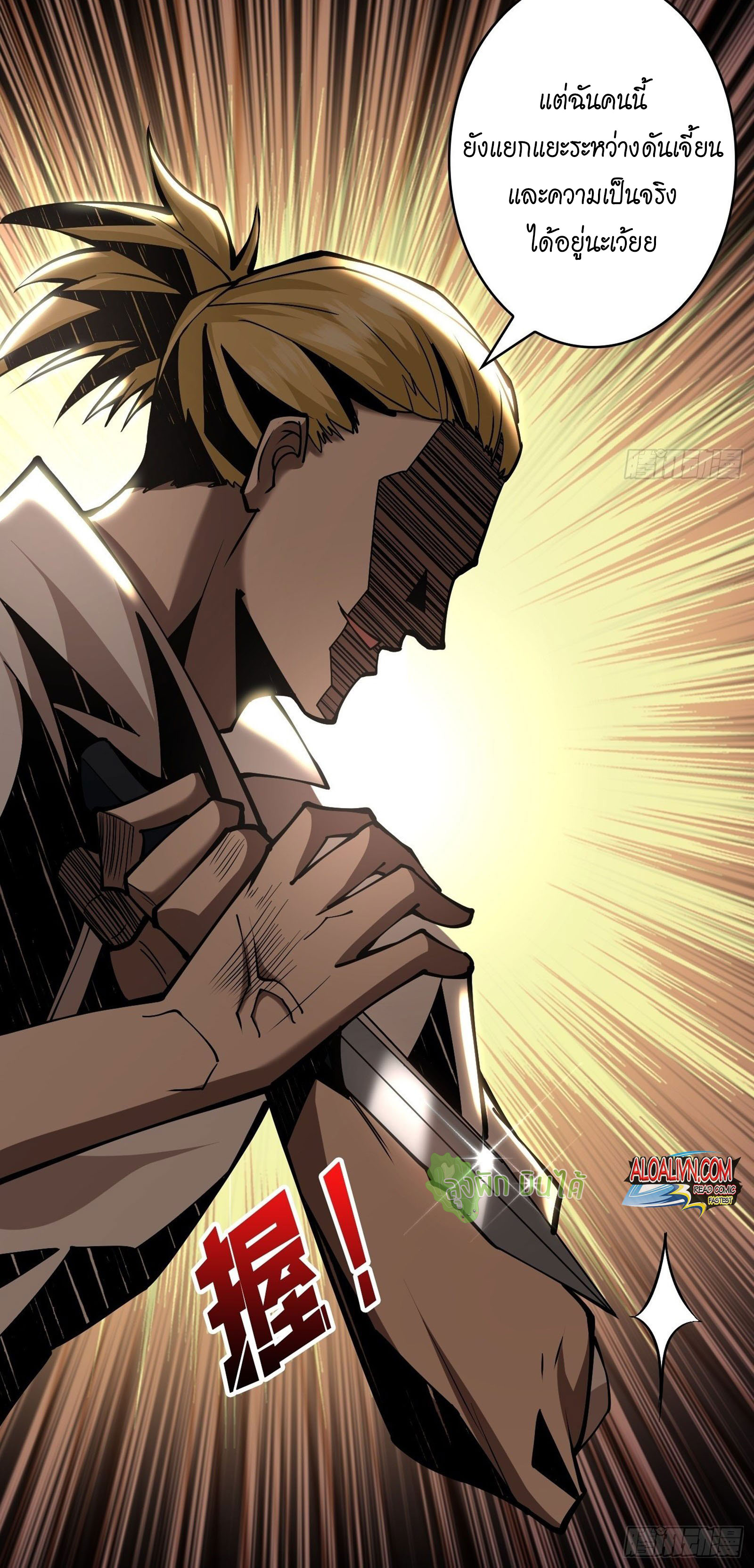 (ชนจีน) IT STARTS WITH A KINGPIN ACCOUNT - จุติจอมราชัน ตอนที่ 20 หน้า 33