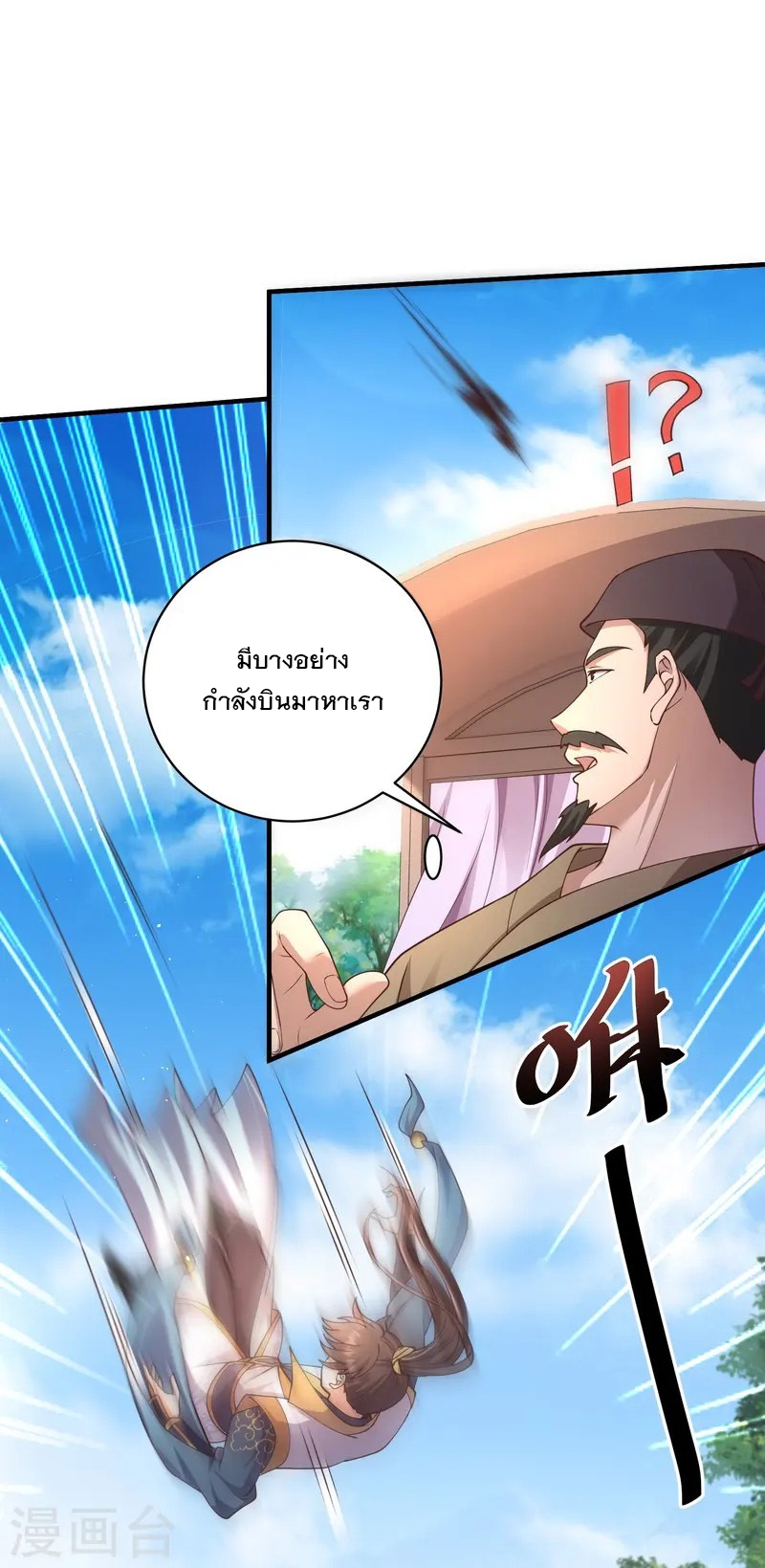 การกลับมาของเทพมาร ตอนที่ 14 หน้า 28