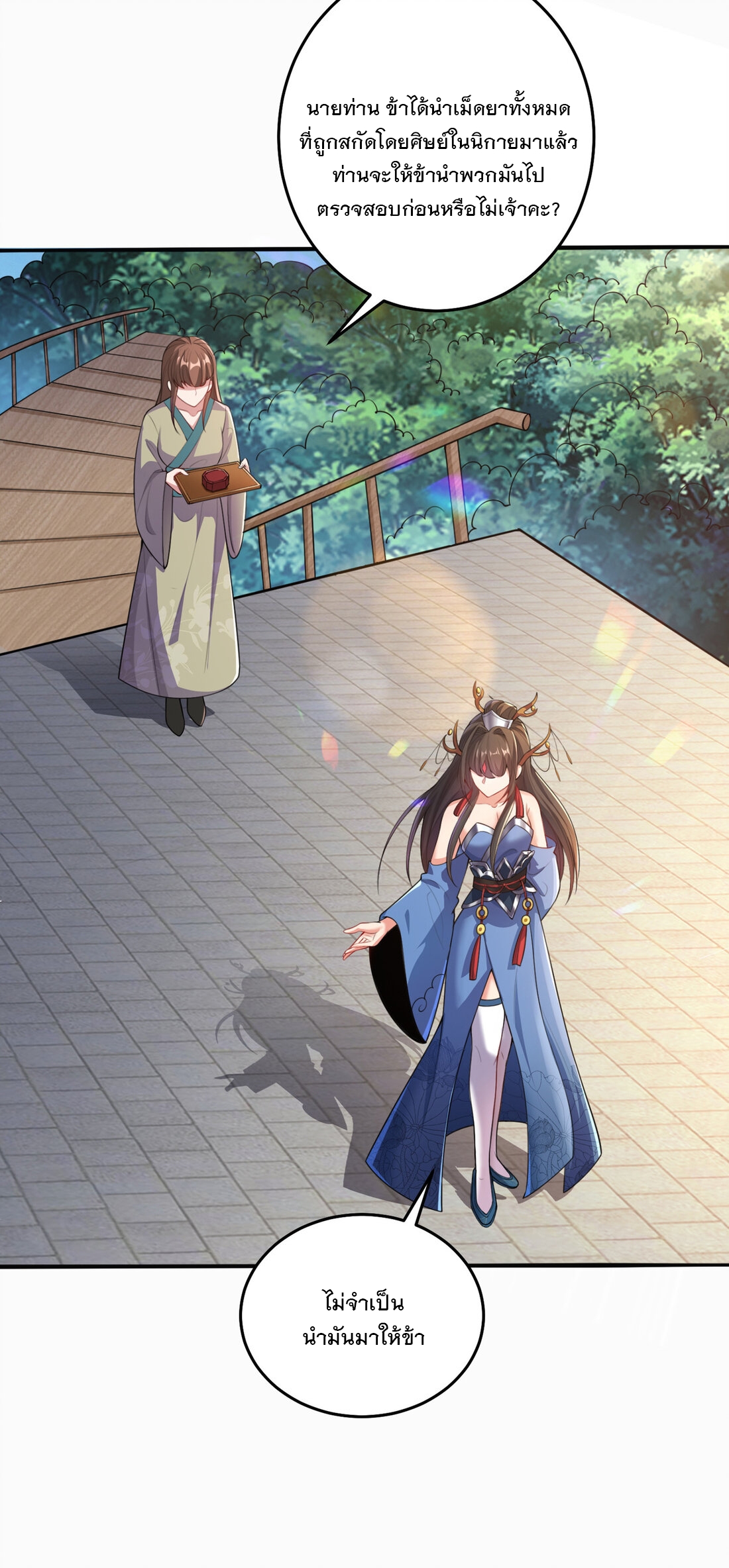 ได้โปรด ข้าไม่อยากตกหลุมรักอาจารย์ของข้าเลยจริงๆ (จีนตัดจบ) ตอนที่ 1 หน้า 41