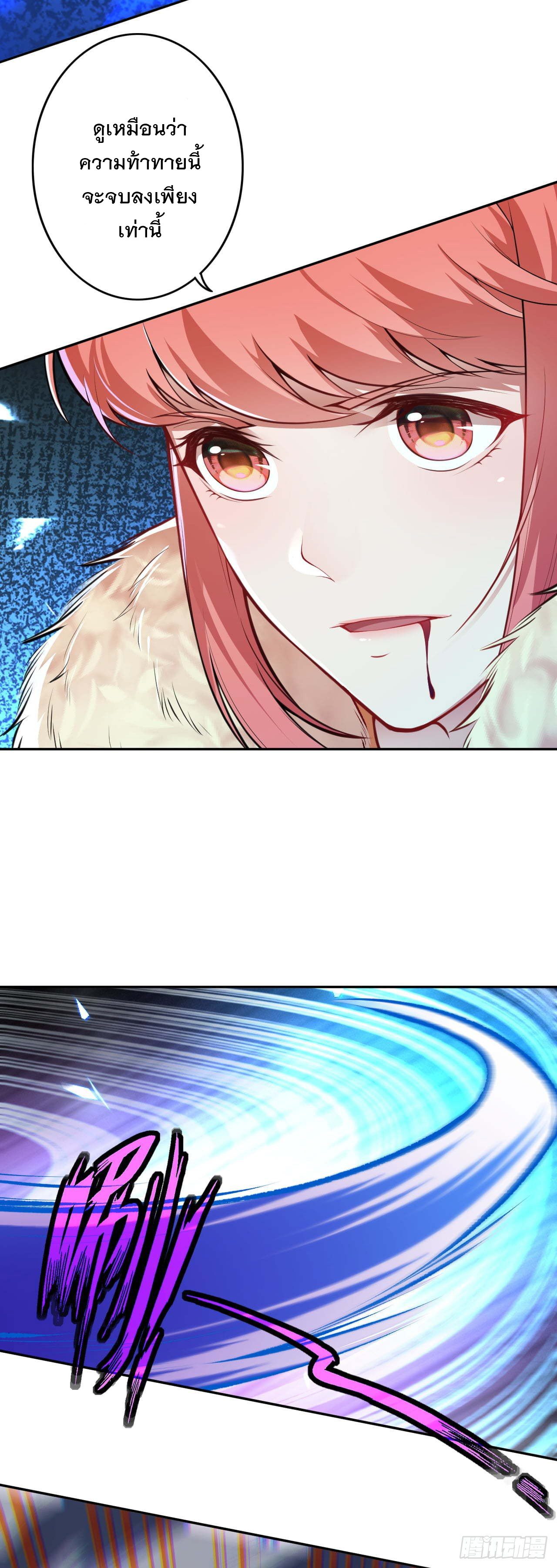 อาณาจักรดาบอมตะ ตอนที่ 55 หน้า 8