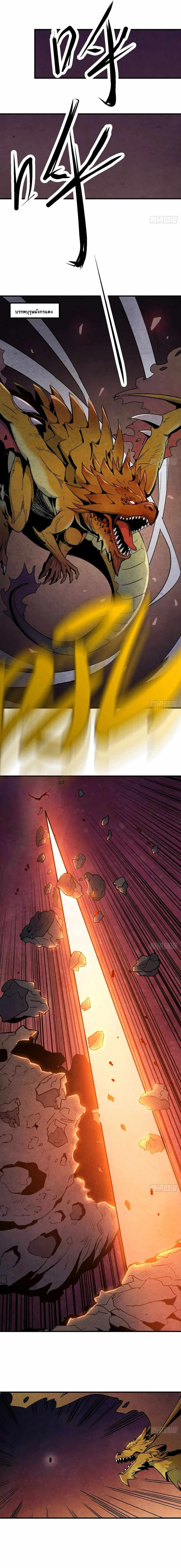 Go And Practice Immortality Alone ตอนที่ 1 หน้า 5