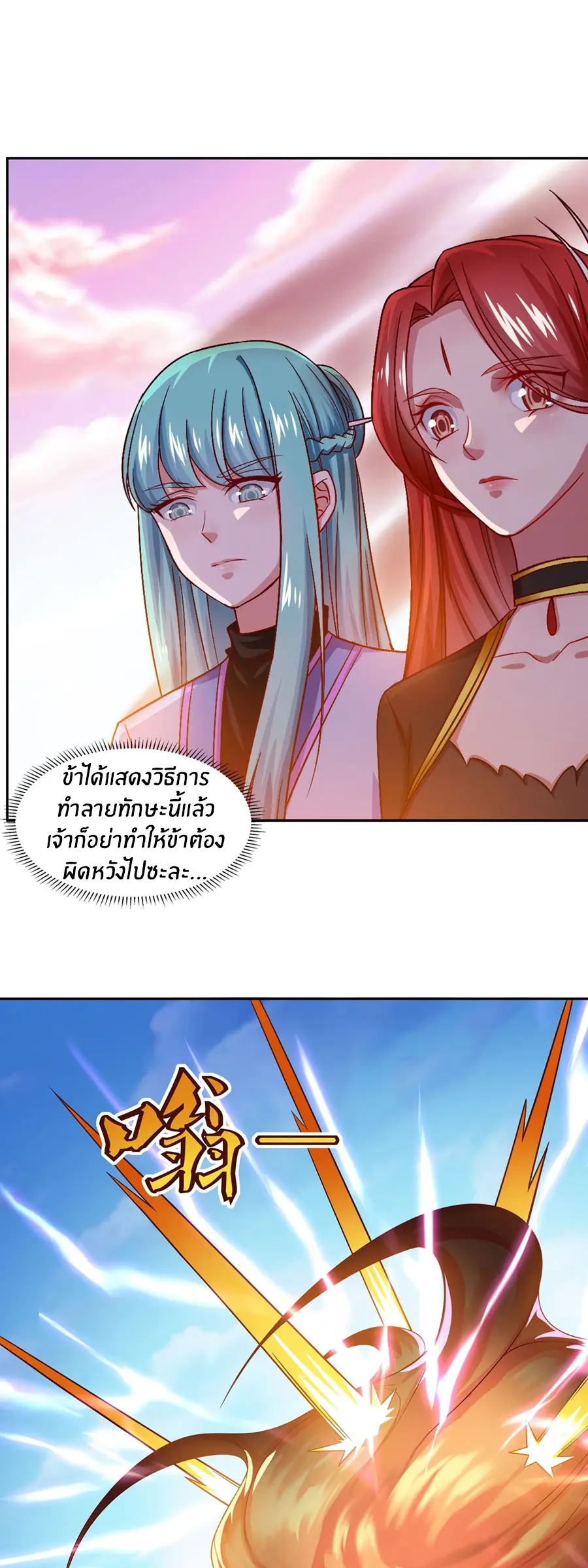 ก้าวผ่านเส้นสายเลือด ตอนที่ 42 หน้า 3