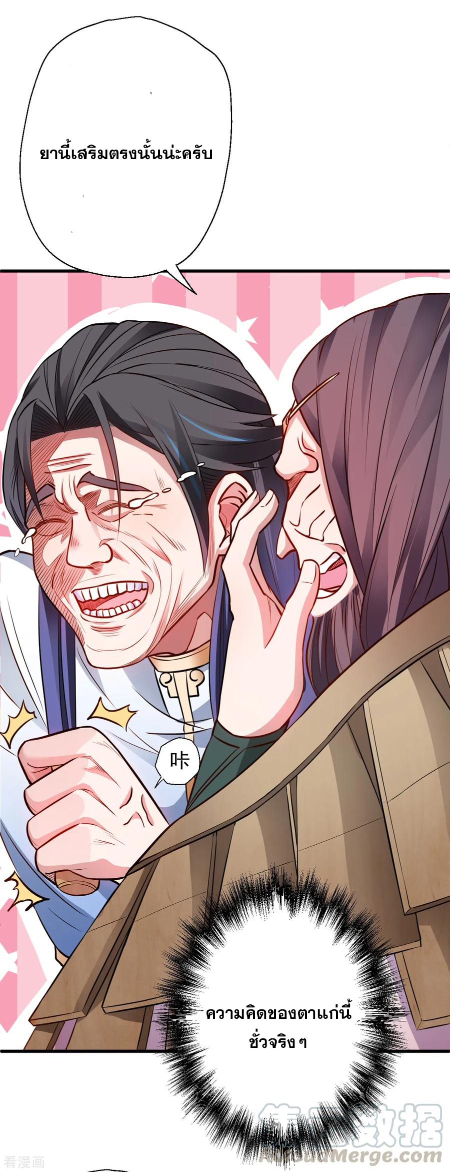 The Strongest Golden Kidney System ตอนที่ 15 หน้า 25