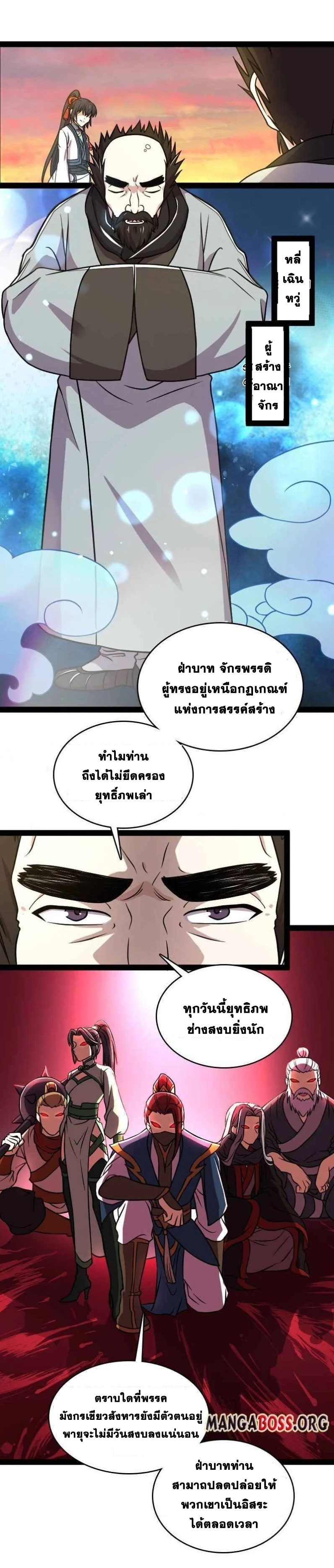 ชีวิตอันสันโดษของจักพรรดิ์หลินเกอ ตอนที่ 147 หน้า 7