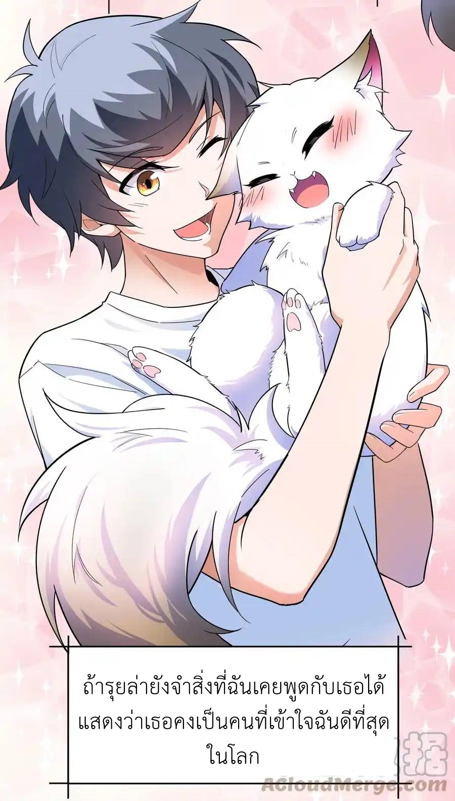 There Will Always Be Someone To Disturb My AFK Life ตอนที่ 20 หน้า 9
