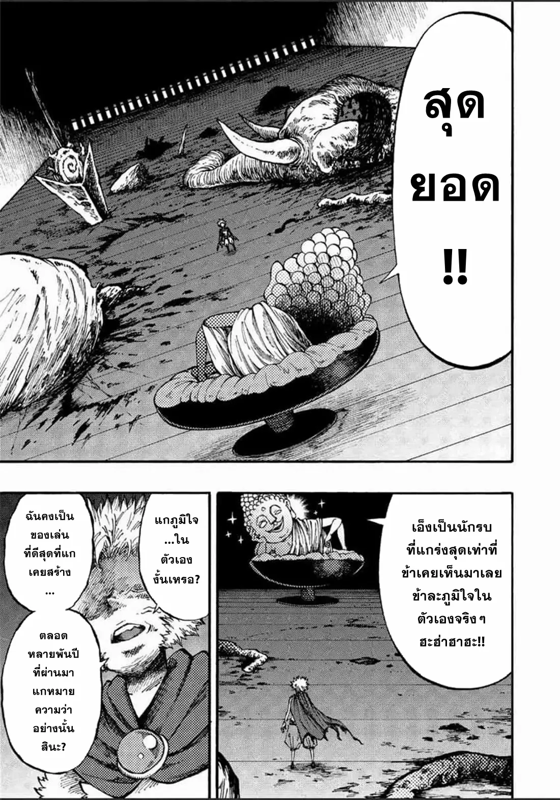 Tales Of Destruction ตอนที่ 6 หน้า 15