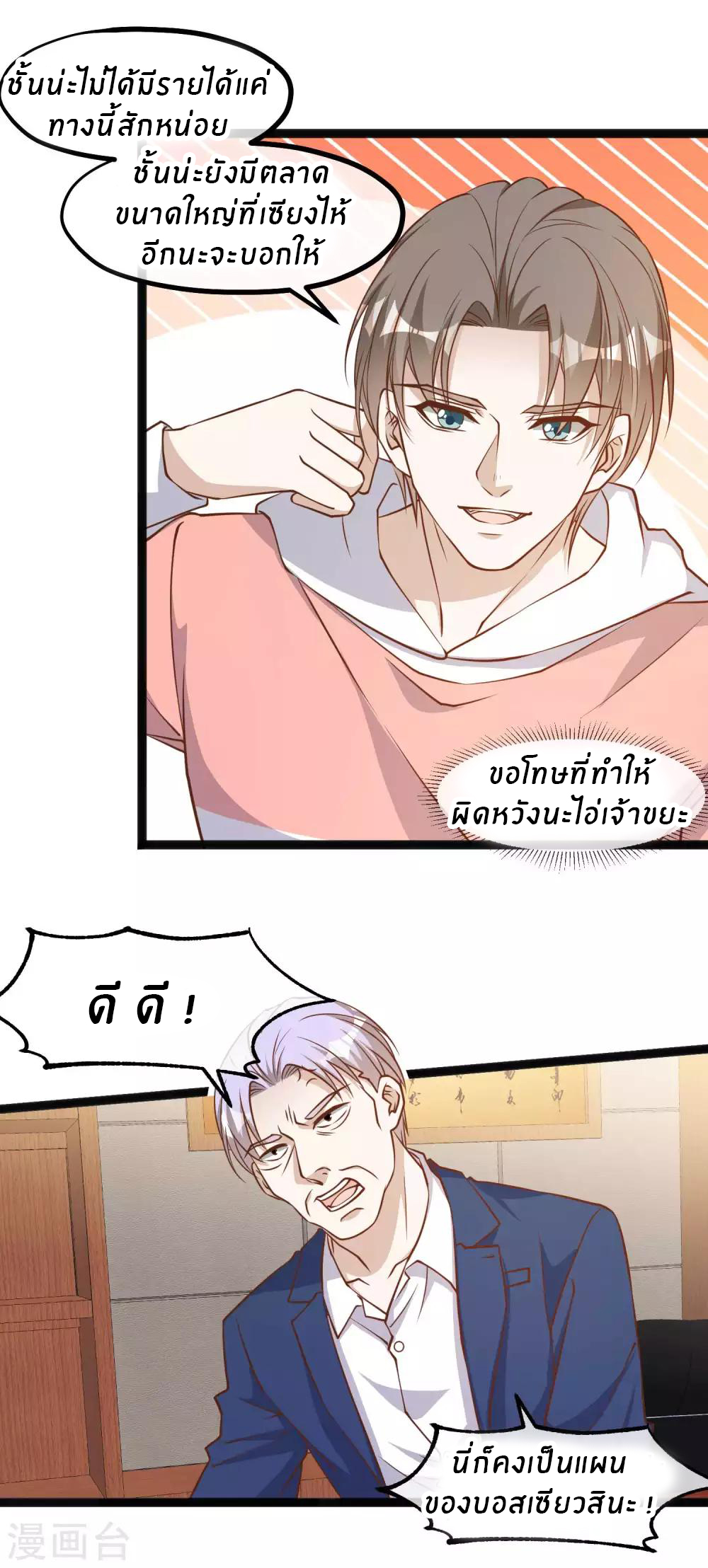 God Fisherman ตอนที่ 109 หน้า 13