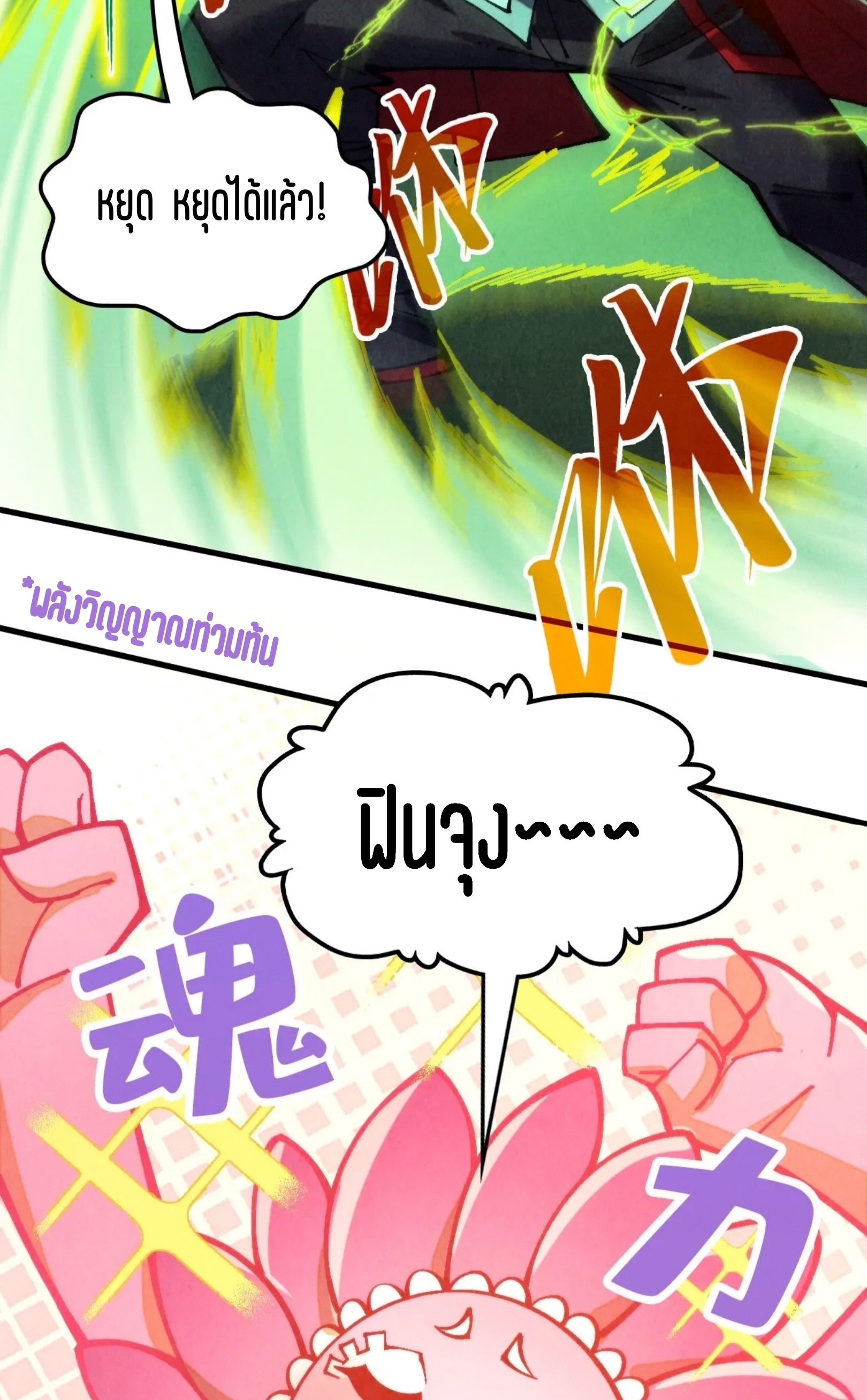 มหาเทพนิรันดร์กาล ตอนที่ 247 หน้า 18