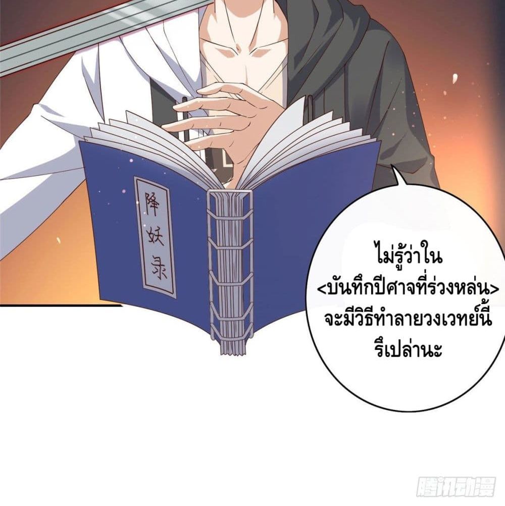 The Great System ตอนที่ 5 หน้า 16