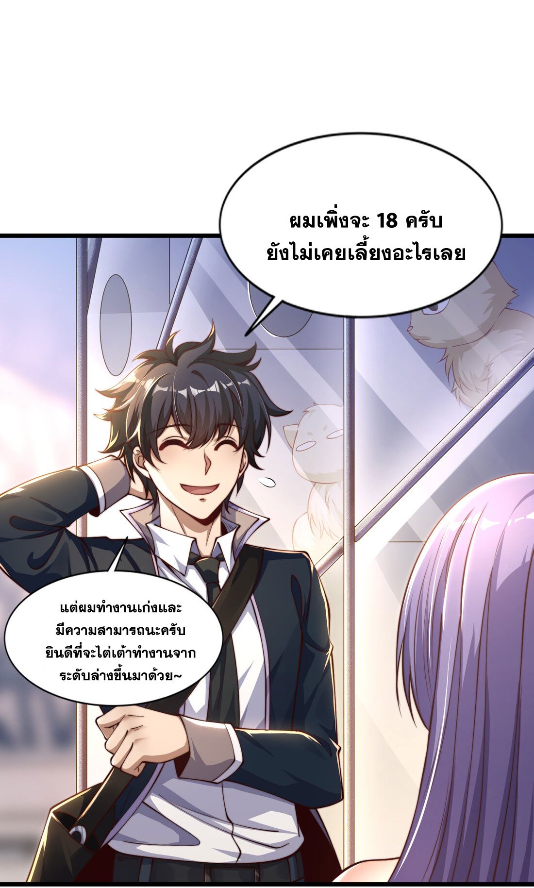 Awakening of Mountains and Seas ปลุกตำราขุนเขามหาสมุทร ตอนที่ 2 หน้า 11