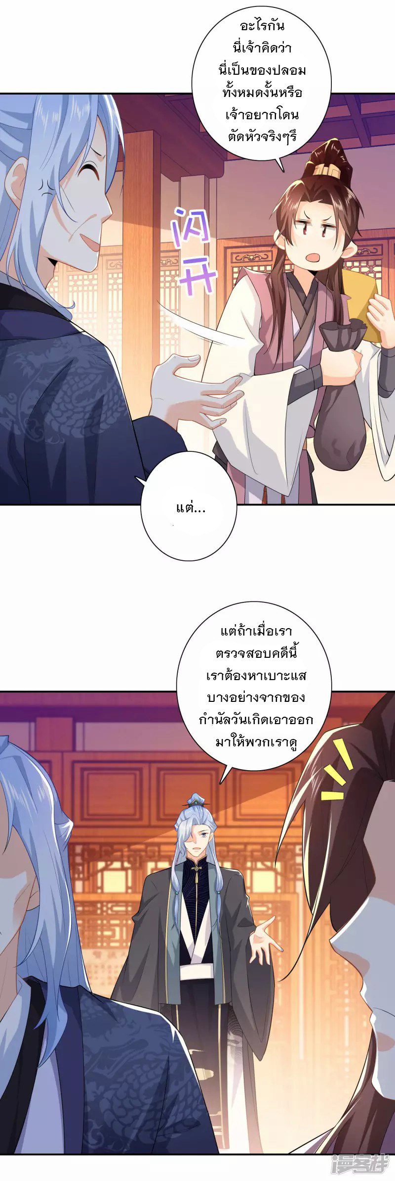 ลูกเขยที่แข็งแกร่งที่สุดในประวัติศาสตร์ ตอนที่ 30 หน้า 5